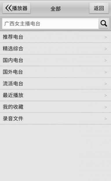 龙卷风收音机3.1破解版