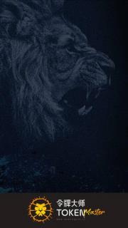 令牌大师