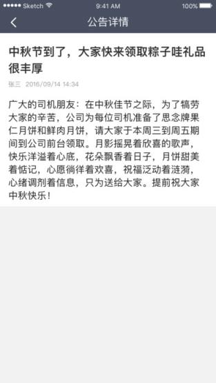 滴滴谷雨系统手机版