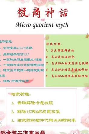 微商神话官方下载