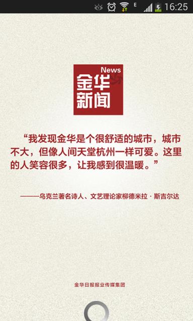 金华新闻客户端下载