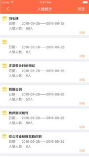 上体场馆管理端