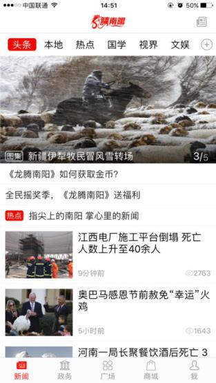 南阳日报龙腾南阳官方客户端