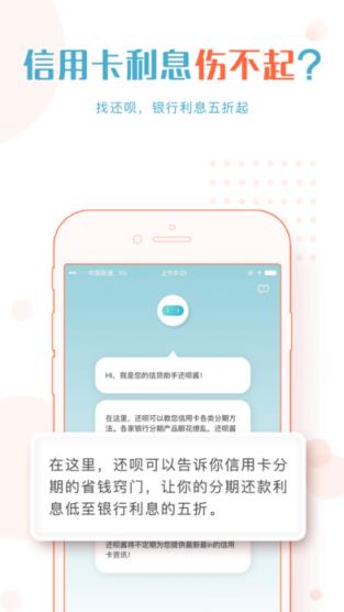 还呗免征信版app下载