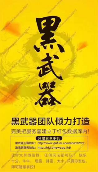 安卓黑武器最新破解版