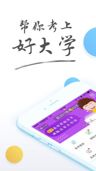 中国高考提分网手机版