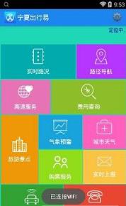 宁夏出行易app安卓版