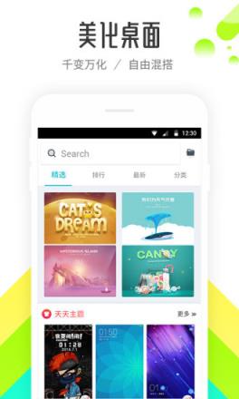 91主题桌面免费