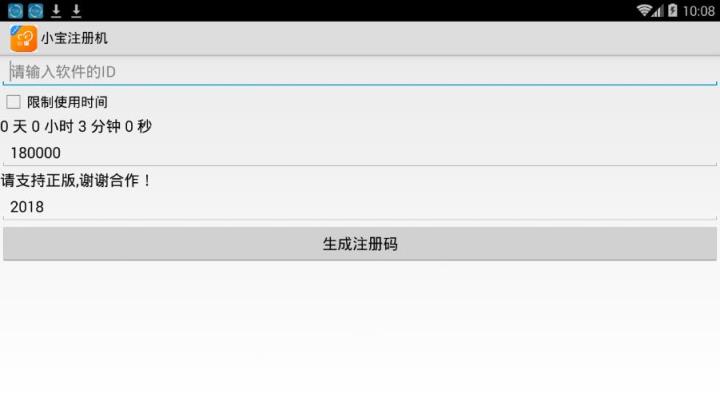 安卓小宝注册机最新可用版