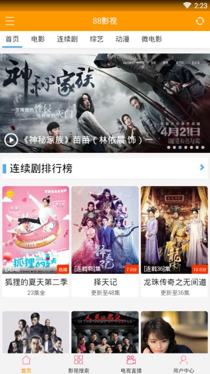 88影视app官方版欢乐颂2