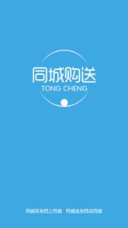 同城购送配送端