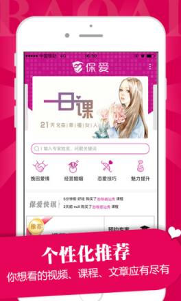 保爱app下载