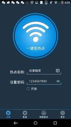 WIFI共享精灵移动定制版
