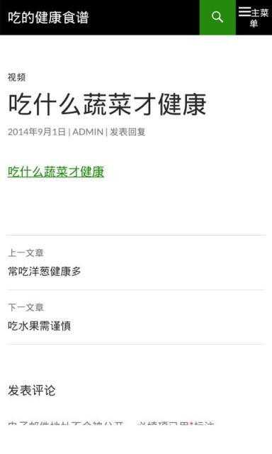 吃的健康食谱