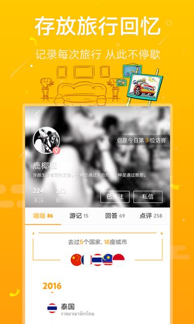 蚂蜂窝自由行游记手机版app官方下载