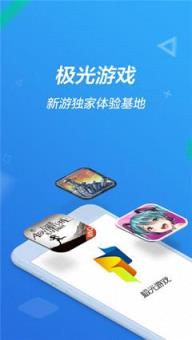 极光游戏平台