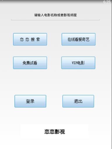 恋恋影视会员破解版