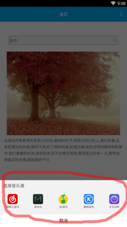 音乐助手app1.2.5最新修复破解版下载