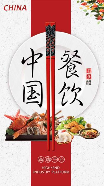 中国餐饮