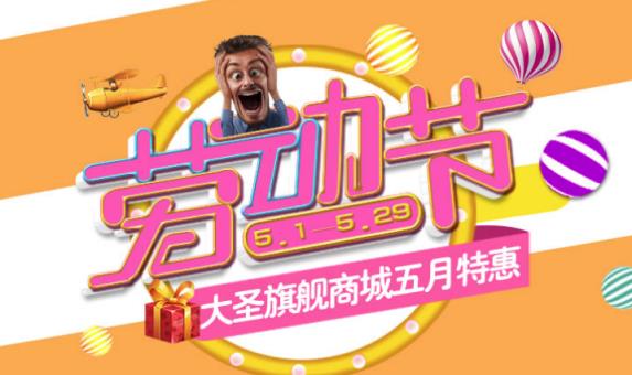 大圣旗舰商城app