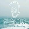天天纯音测听