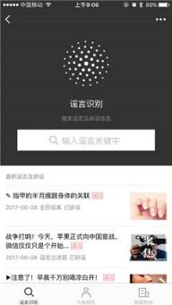 微信辟谣小程序官方下载