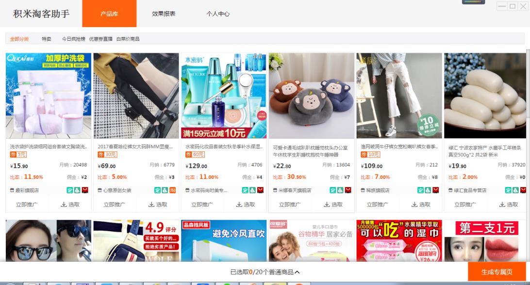 积米淘客助手app