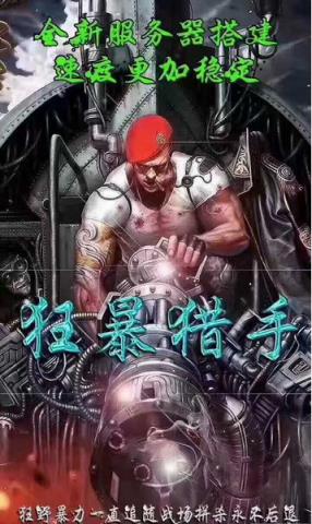 狂暴猎手红包破解版