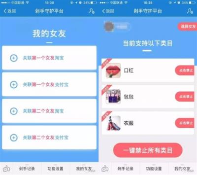 淘宝剁手守护平台安卓官方版