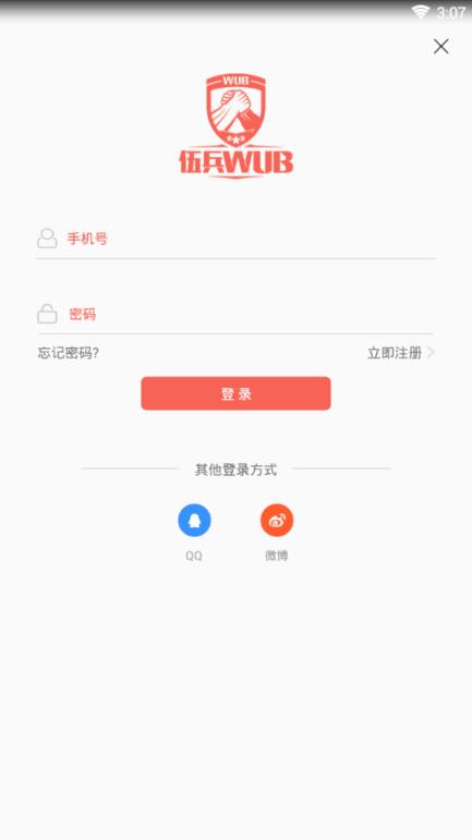 伍兵app(服务复转军人)官方