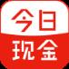 今日现金