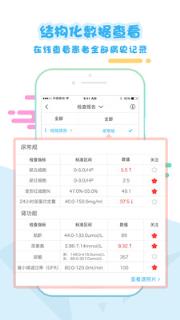 移植管家医生端