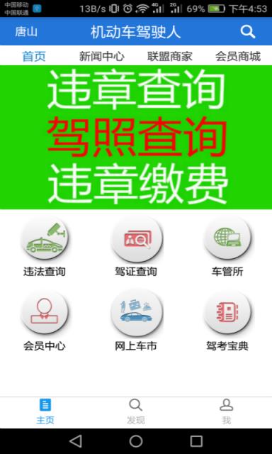 机动车加生日违章查询电脑版