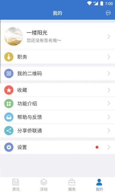 侨联通app