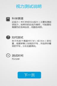 视力小测试工具