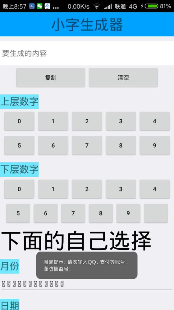 小字生成器app下载