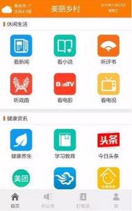 联通美丽乡村app