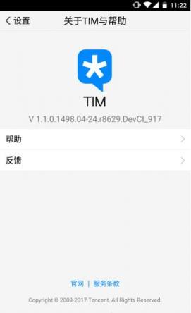 腾讯TIM1.1.0安卓版