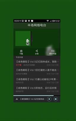 半岛网络电台官方版APP