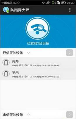 防蹭网大师手机破解版
