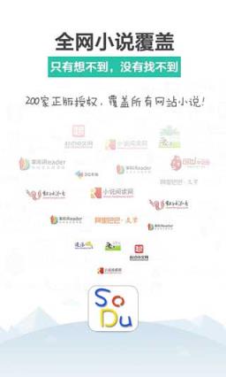 SoDu小说阅读器