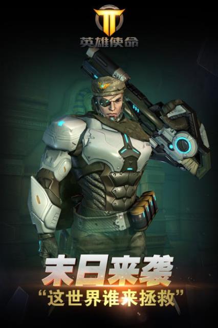 英雄使命手游激活码生成器