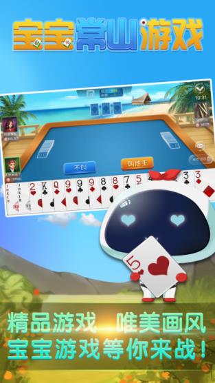 宝宝常山游戏作弊器