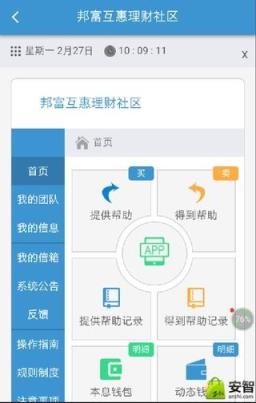 邦富互惠app官方
