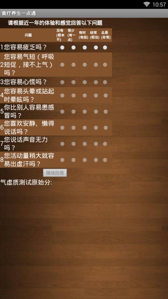 食疗养生一点通