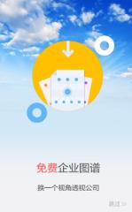 工商登记信息查询系统安卓版