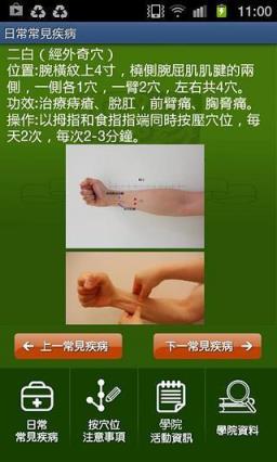 强身健体穴位按摩法