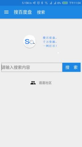 搜百度盘app
