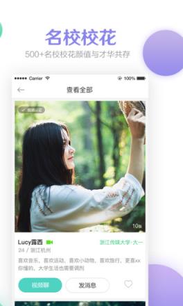 校花来了app