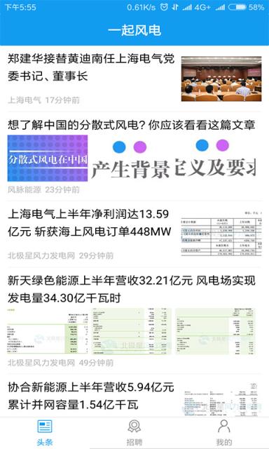 一起风电app